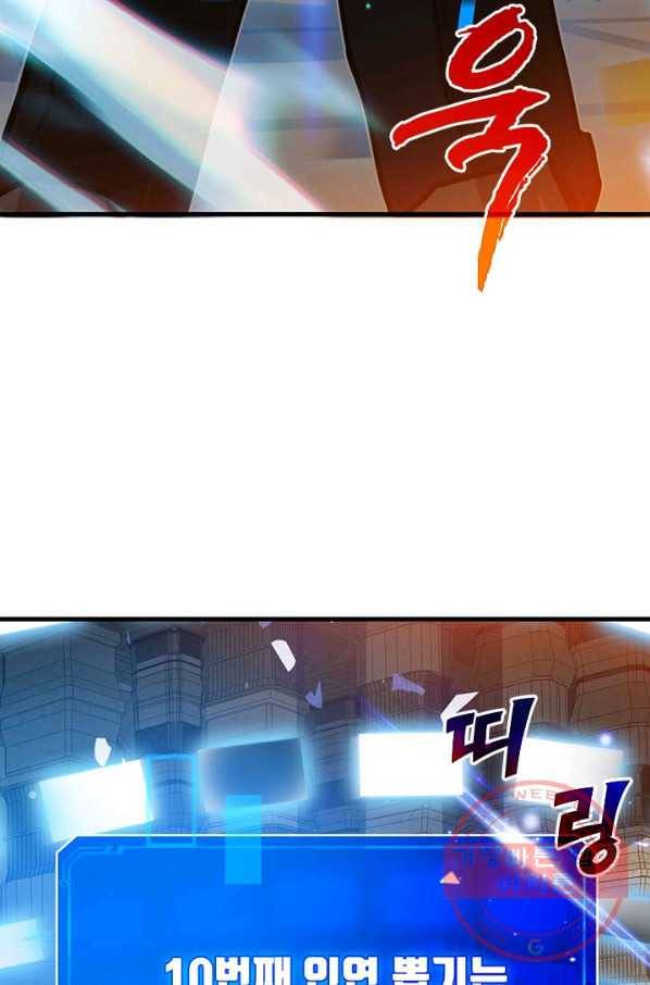 뽑기로 강해진 SSS급 헌터 14화 79