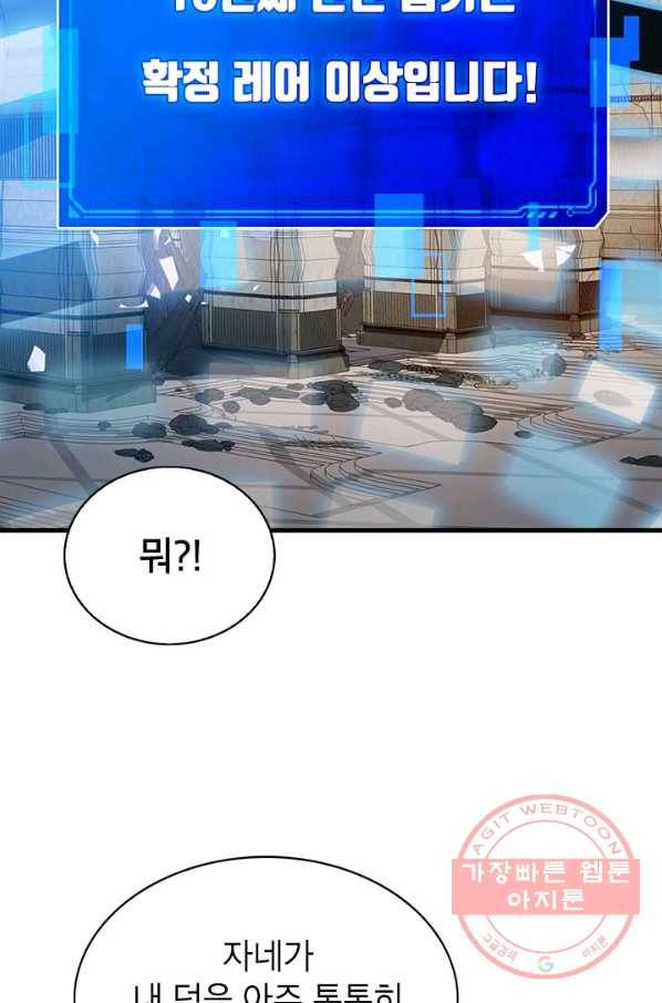 뽑기로 강해진 SSS급 헌터 14화 80