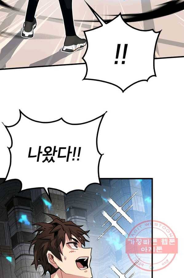 뽑기로 강해진 SSS급 헌터 14화 84
