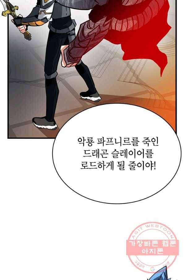 뽑기로 강해진 SSS급 헌터 14화 97