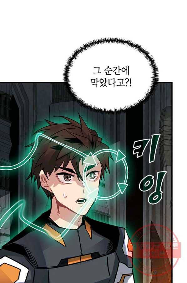 뽑기로 강해진 SSS급 헌터 14화 102