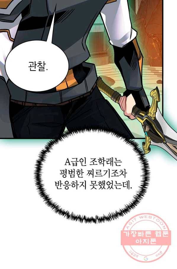 뽑기로 강해진 SSS급 헌터 14화 103