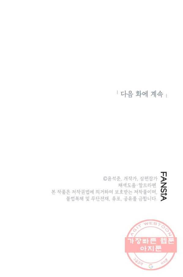 뽑기로 강해진 SSS급 헌터 14화 116
