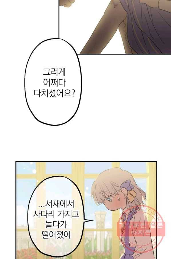 세계관 최강자들이 내게 집착한다 9화 2