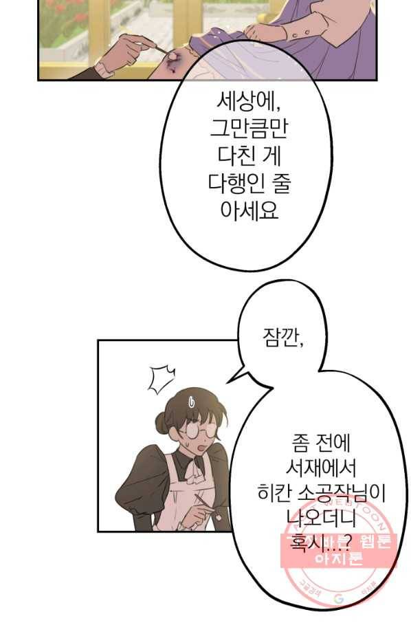 세계관 최강자들이 내게 집착한다 9화 3