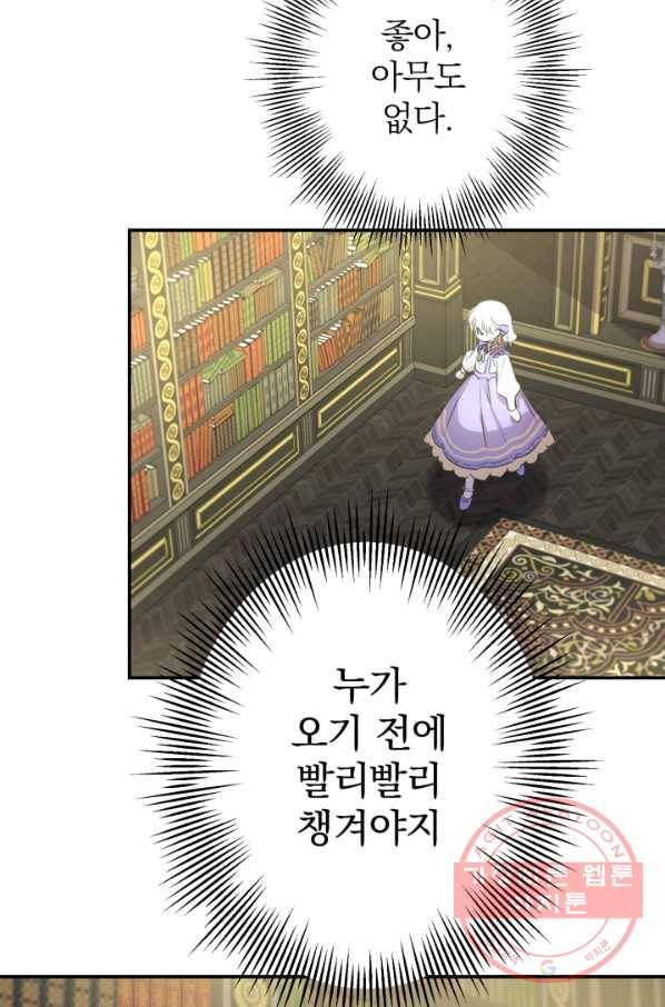 세계관 최강자들이 내게 집착한다 9화 7