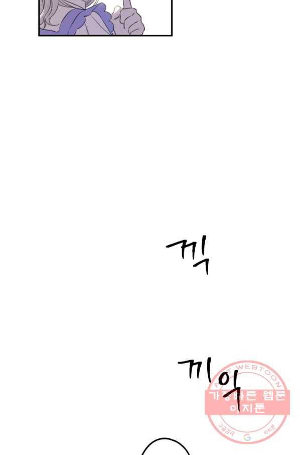 세계관 최강자들이 내게 집착한다 9화 12