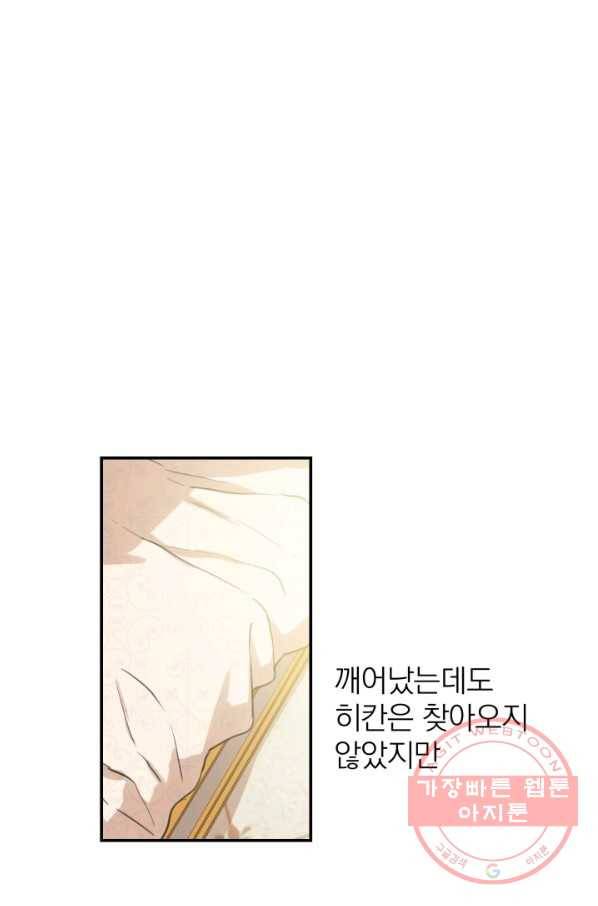 세계관 최강자들이 내게 집착한다 18화 1