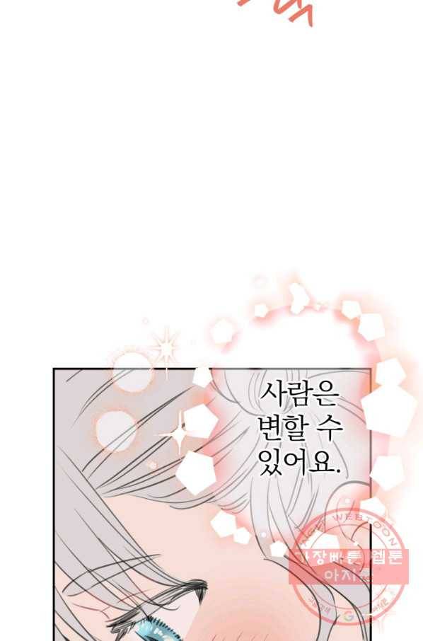 세계관 최강자들이 내게 집착한다 18화 5