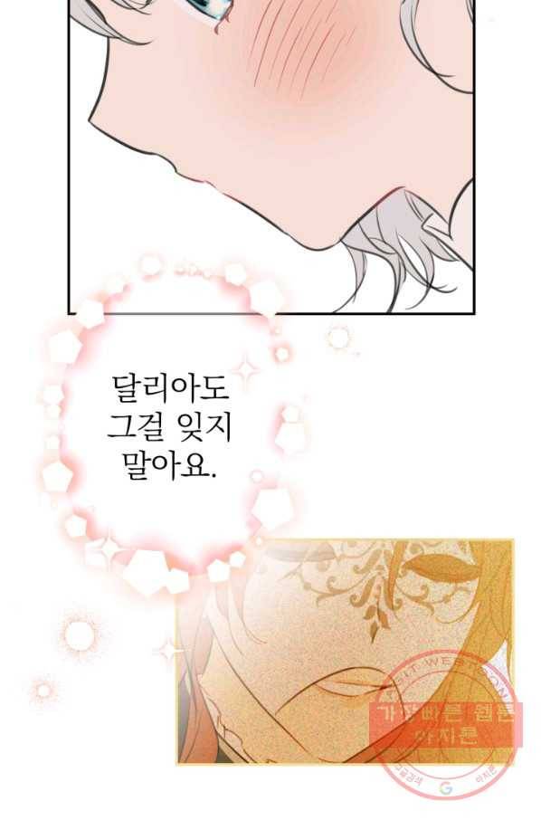 세계관 최강자들이 내게 집착한다 18화 6