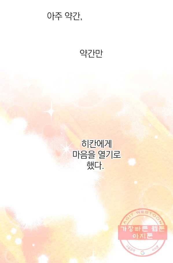 세계관 최강자들이 내게 집착한다 18화 7