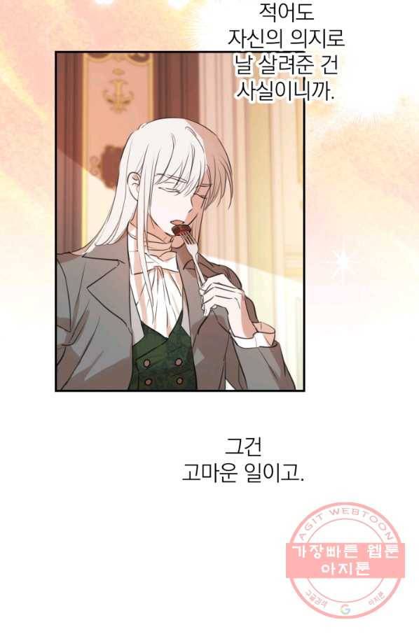 세계관 최강자들이 내게 집착한다 18화 8