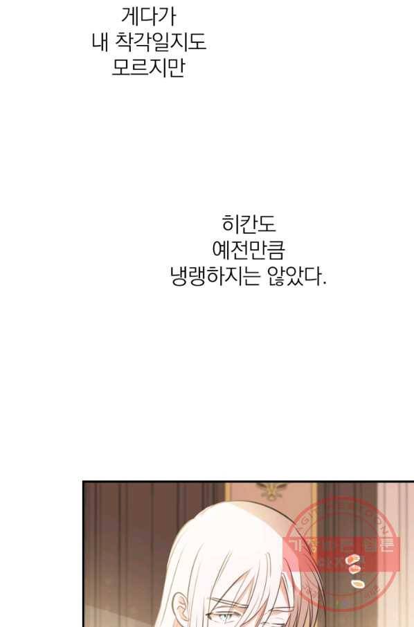 세계관 최강자들이 내게 집착한다 18화 9