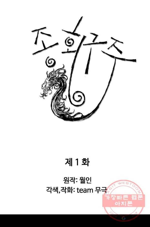 종횡구주 1화 종횡구주 1