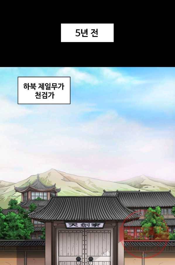종횡구주 1화 종횡구주 2