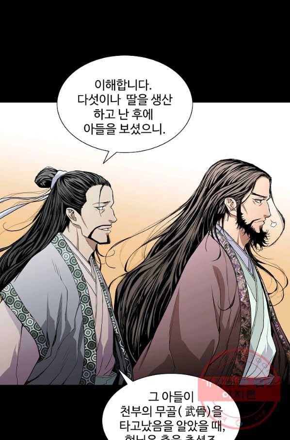 종횡구주 1화 종횡구주 7