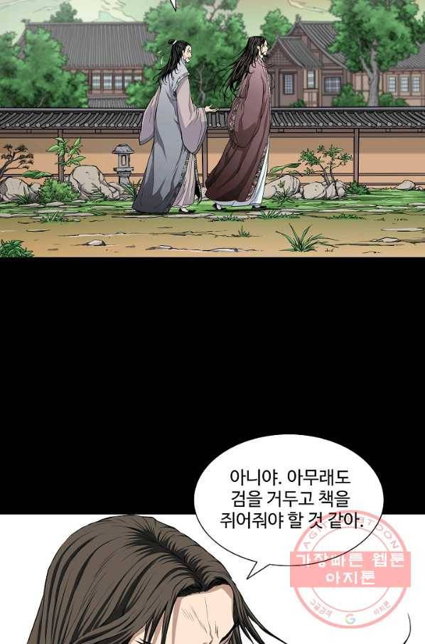 종횡구주 1화 종횡구주 10