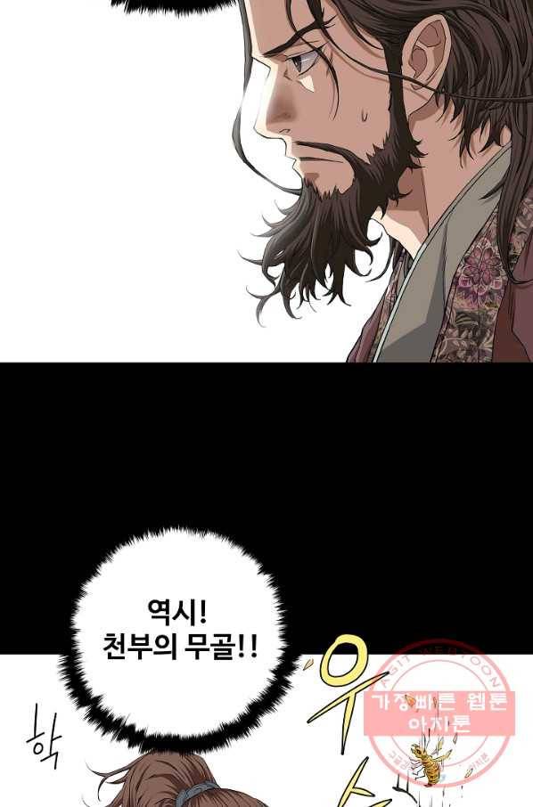 종횡구주 1화 종횡구주 20