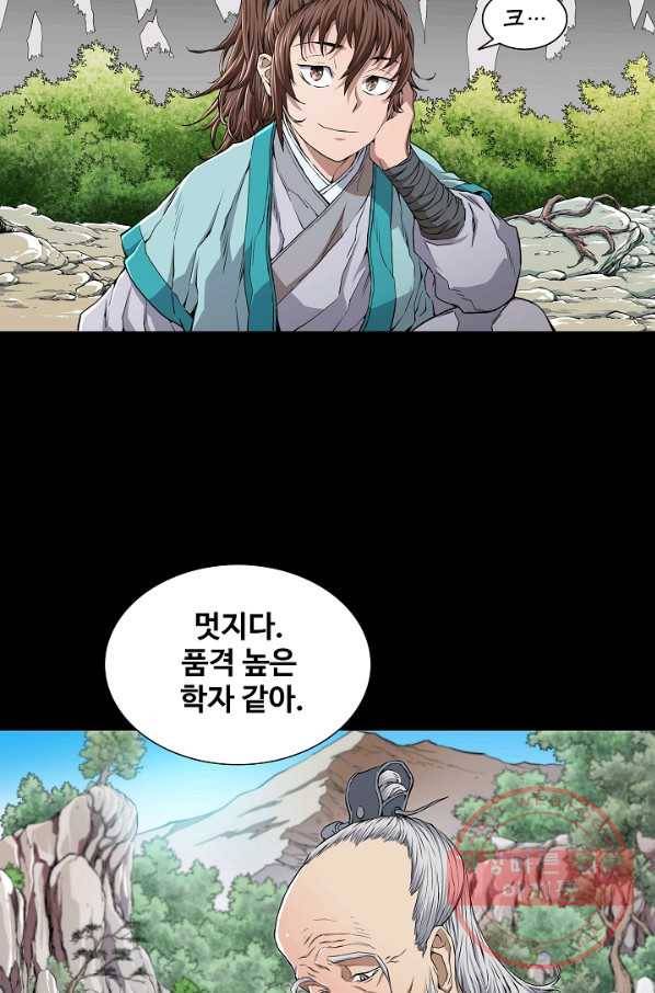종횡구주 1화 종횡구주 25