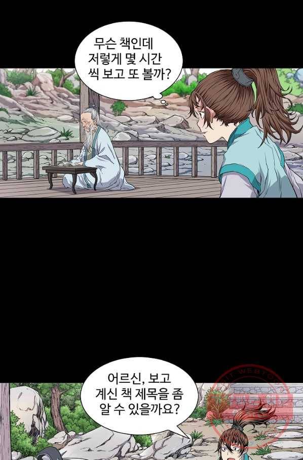 종횡구주 1화 종횡구주 27