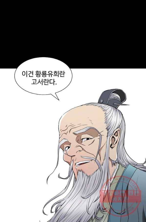 종횡구주 1화 종횡구주 29