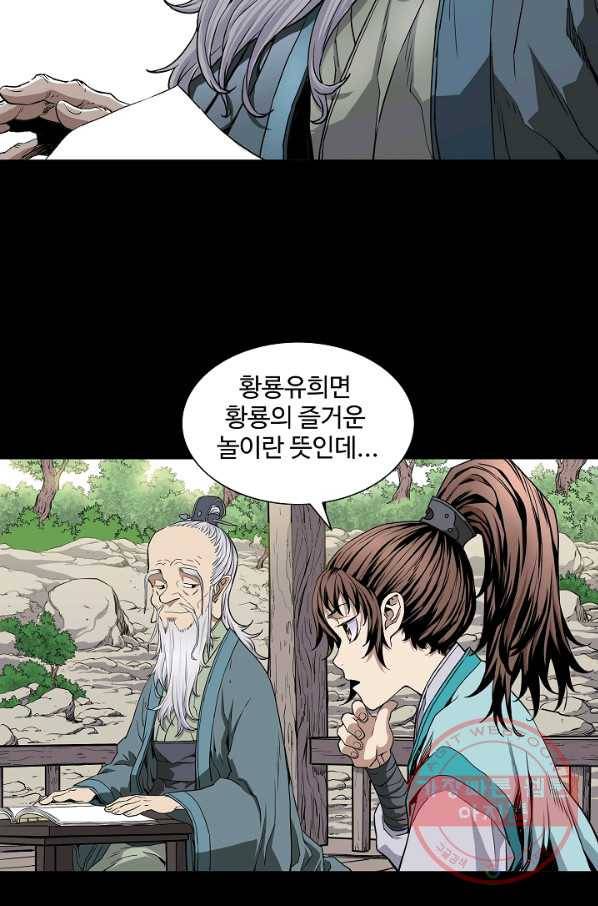 종횡구주 1화 종횡구주 30