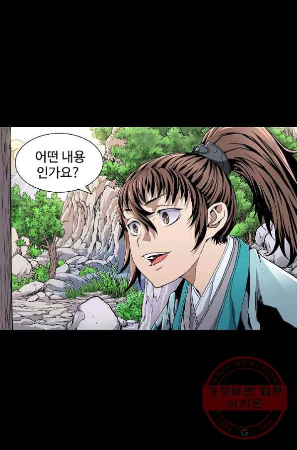 종횡구주 1화 종횡구주 31