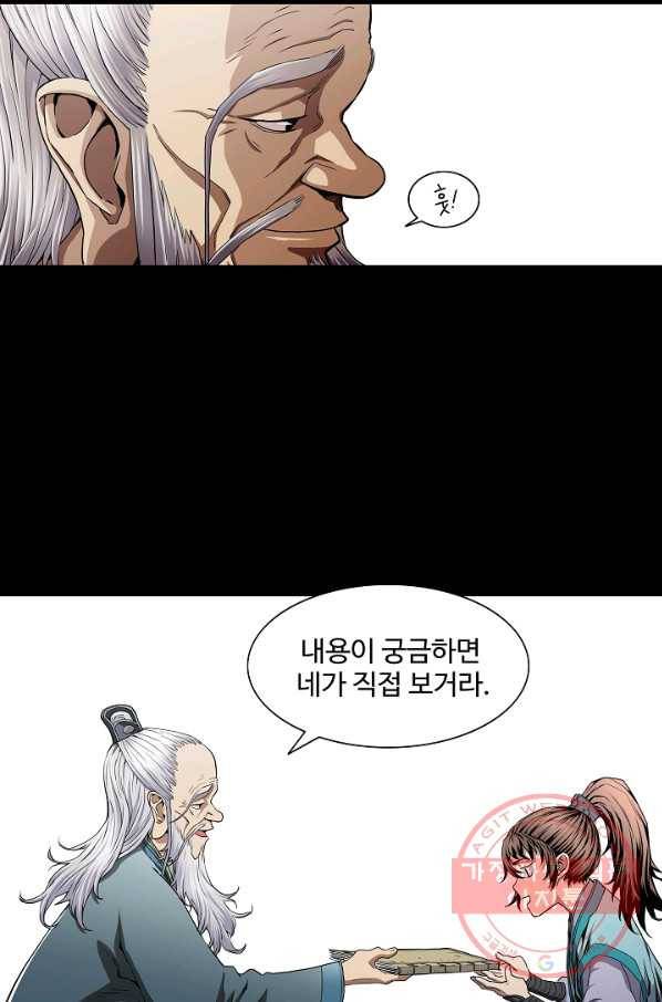종횡구주 1화 종횡구주 32