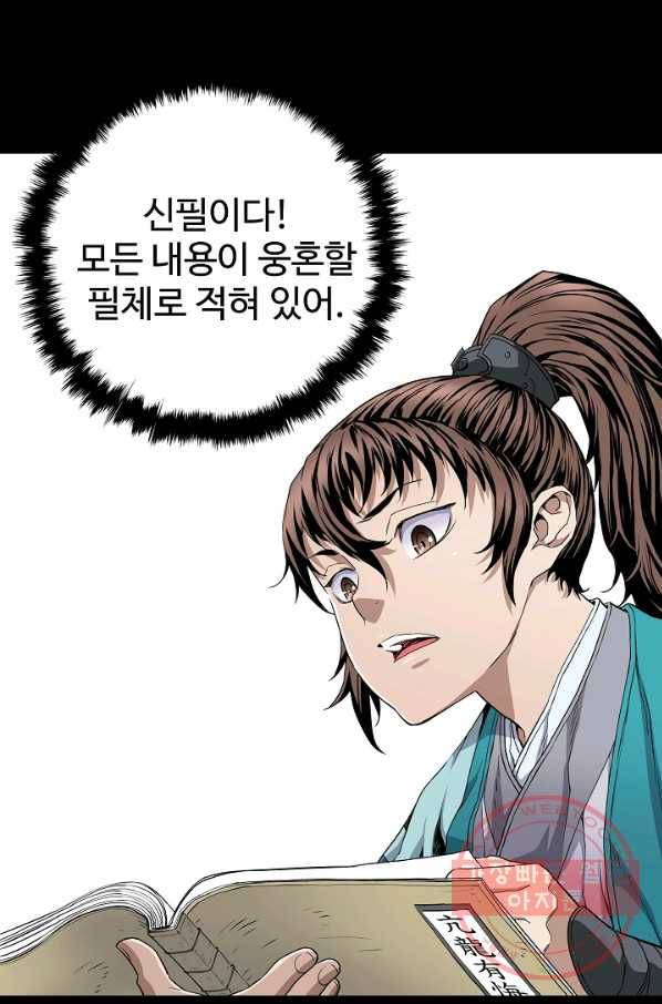 종횡구주 1화 종횡구주 35