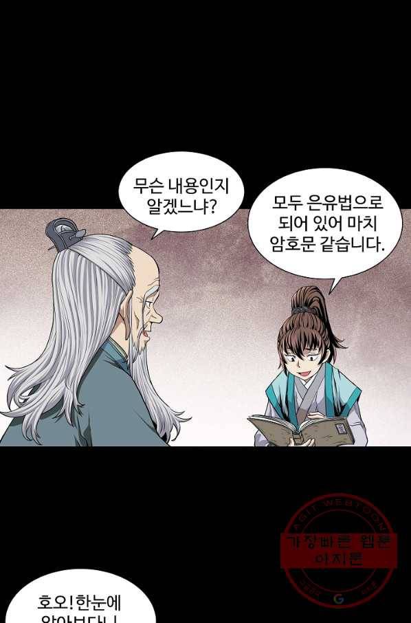 종횡구주 1화 종횡구주 36