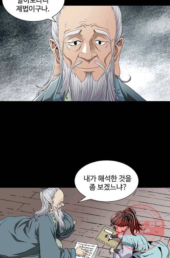 종횡구주 1화 종횡구주 37