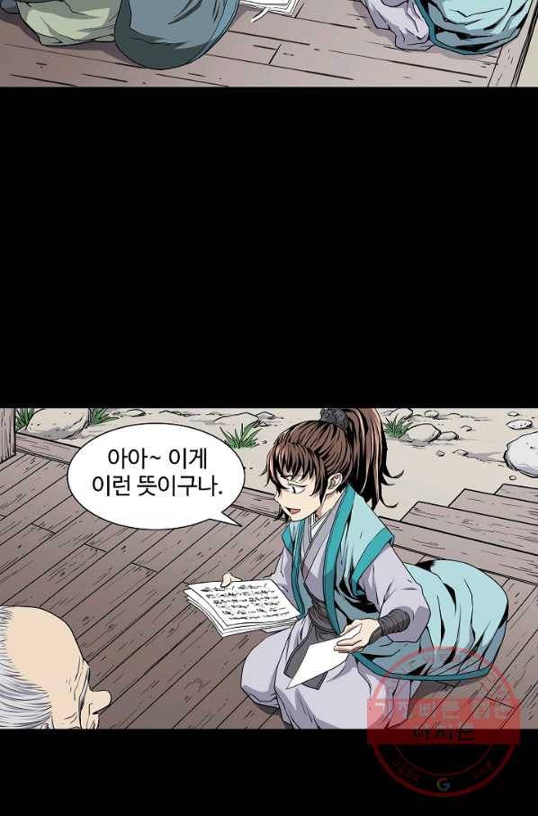 종횡구주 1화 종횡구주 38
