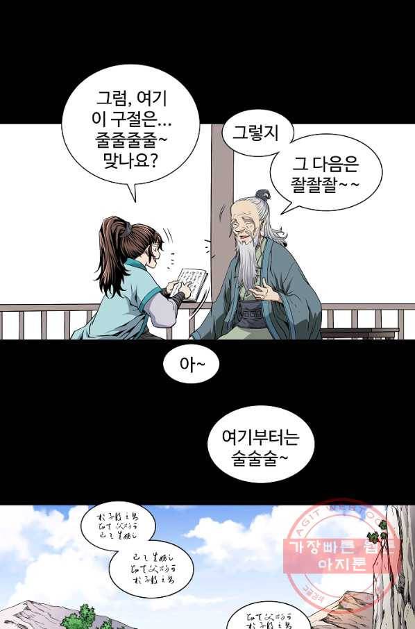 종횡구주 1화 종횡구주 39