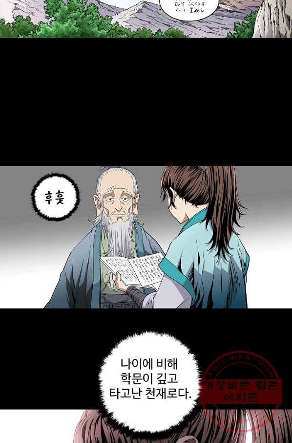 종횡구주 1화 종횡구주 40