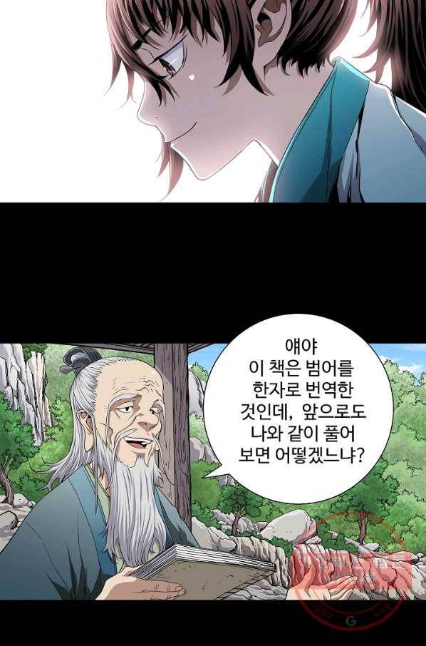 종횡구주 1화 종횡구주 41