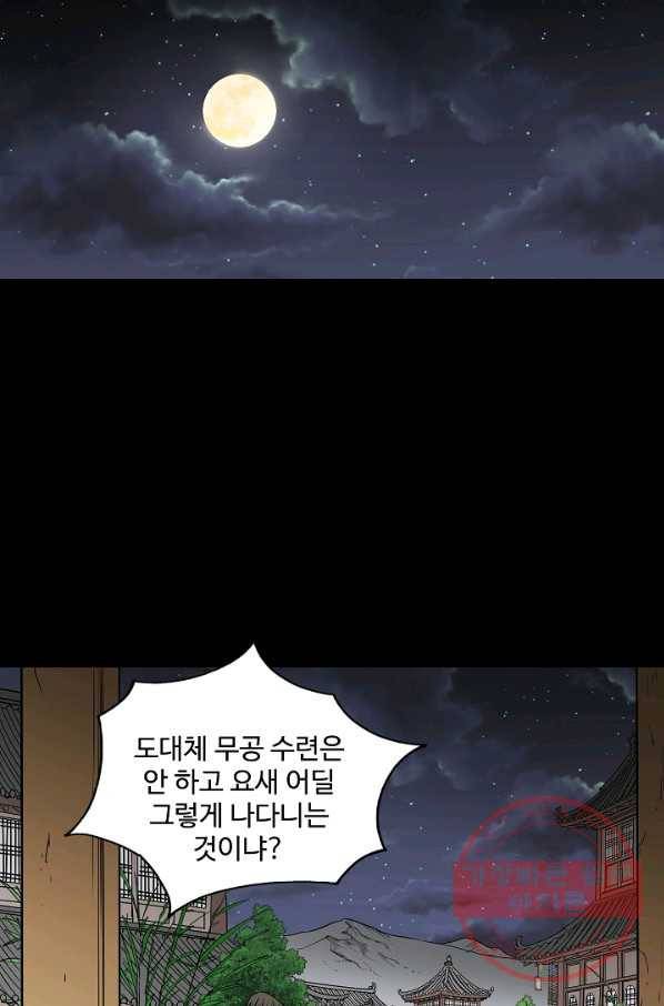 종횡구주 1화 종횡구주 46