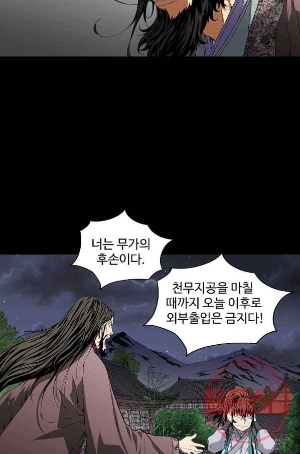 종횡구주 1화 종횡구주 49