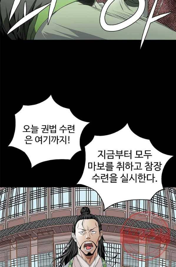 종횡구주 1화 종횡구주 57