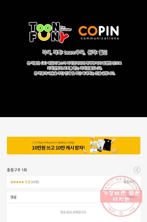 종횡구주 1화 종횡구주 62