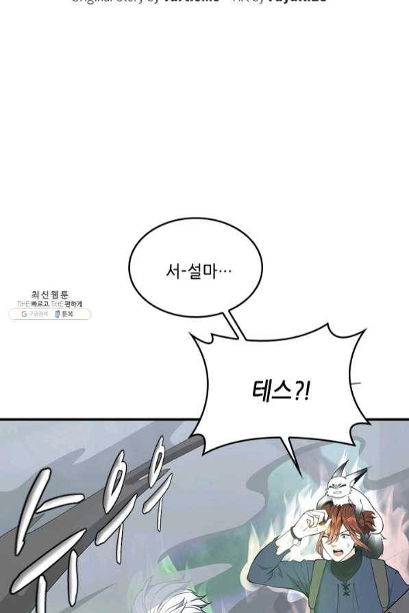끝이 아닌 시작 123화 2