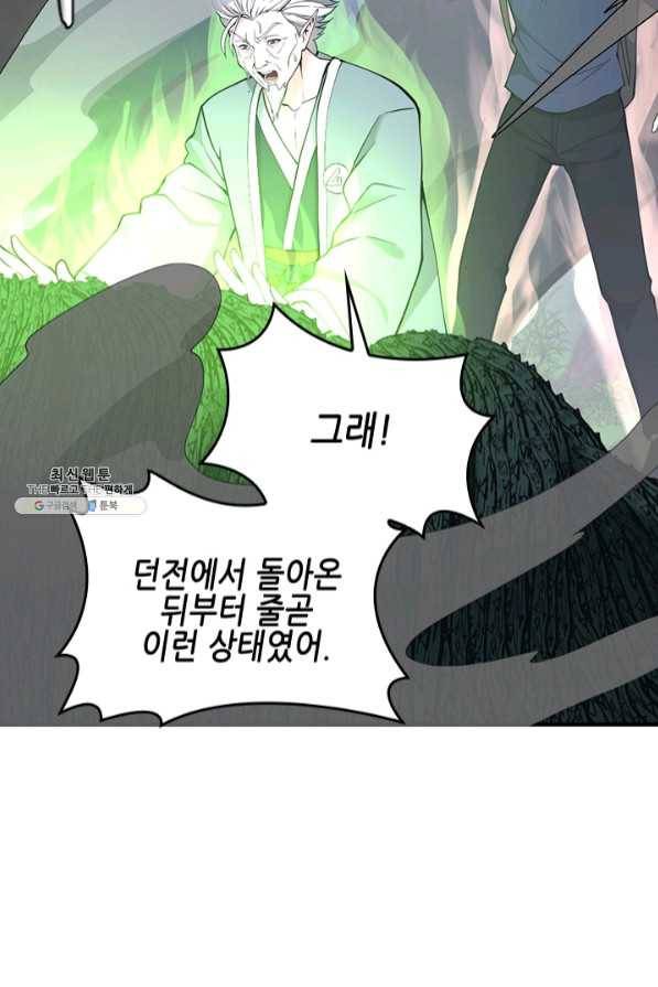 끝이 아닌 시작 123화 3