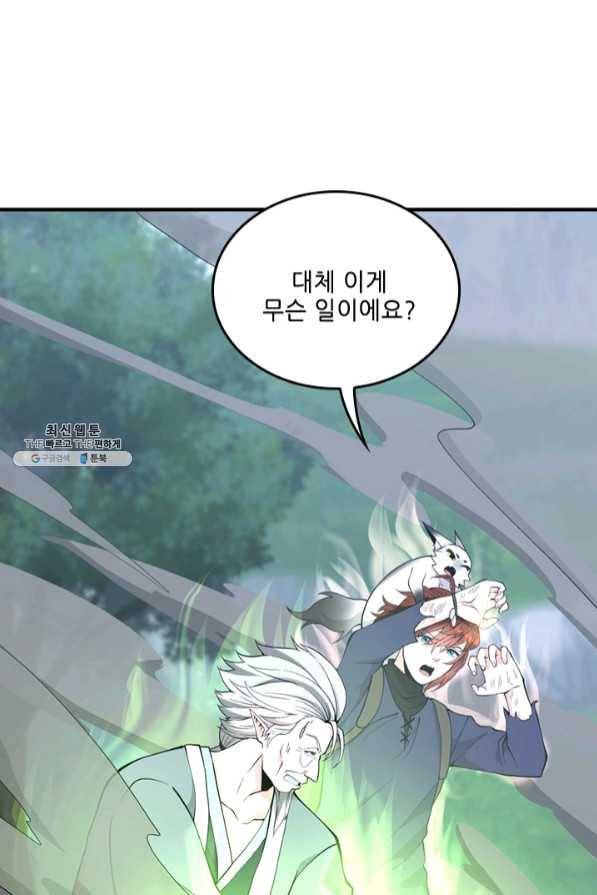 끝이 아닌 시작 123화 4