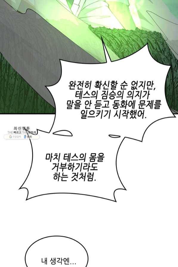 끝이 아닌 시작 123화 5