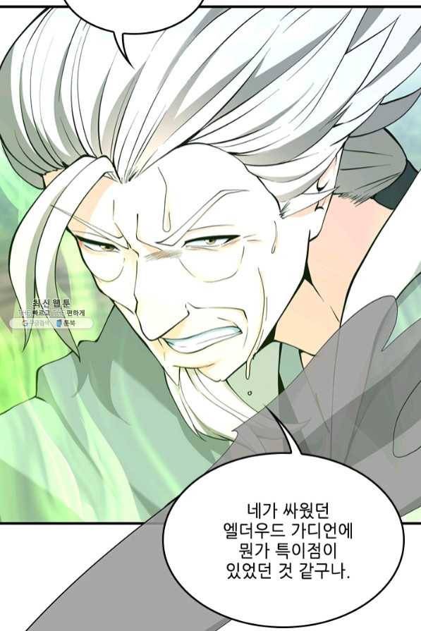 끝이 아닌 시작 123화 6