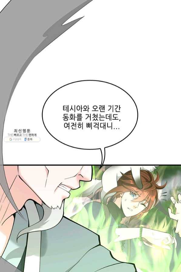 끝이 아닌 시작 123화 7