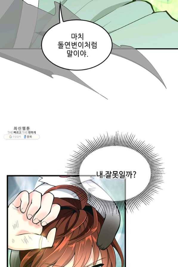 끝이 아닌 시작 123화 8