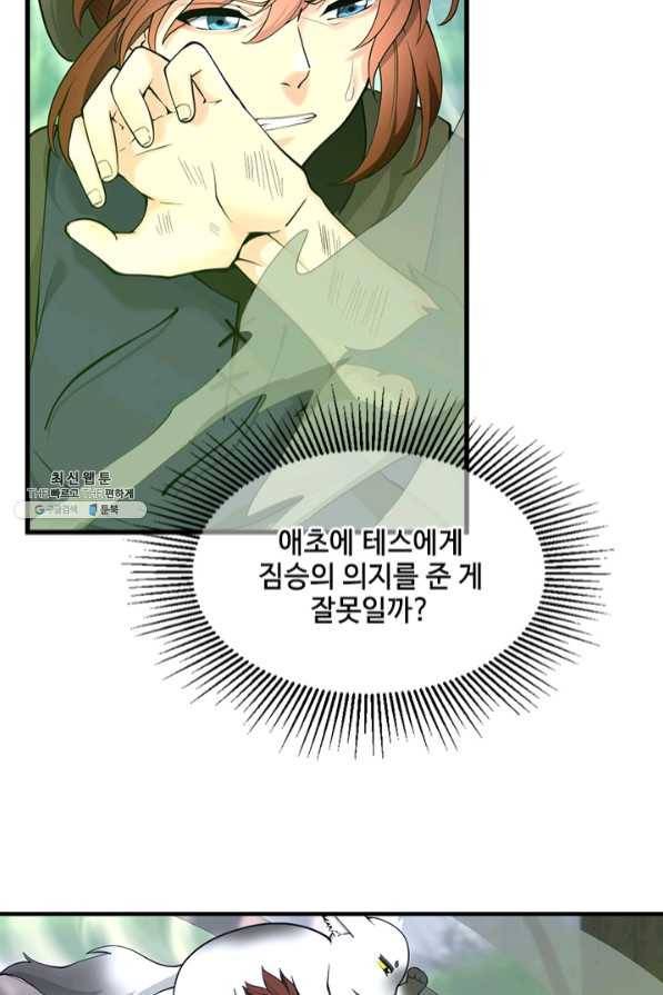 끝이 아닌 시작 123화 9