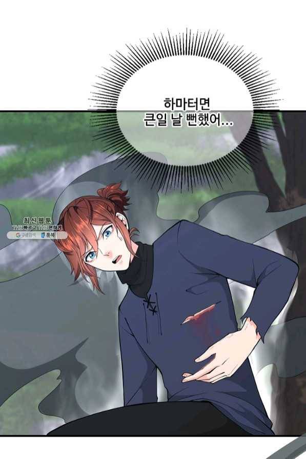 끝이 아닌 시작 123화 16