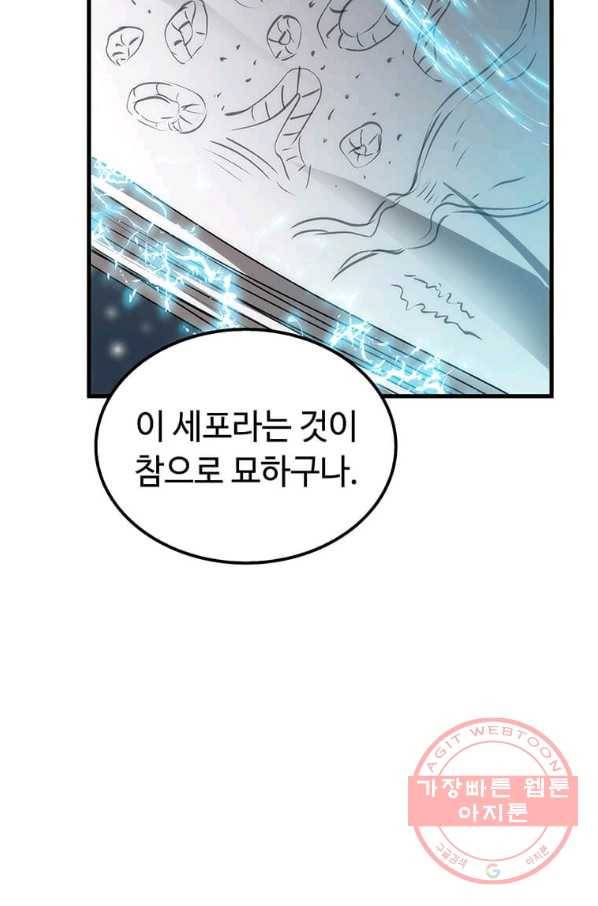 의원, 다시 살다 58화 7
