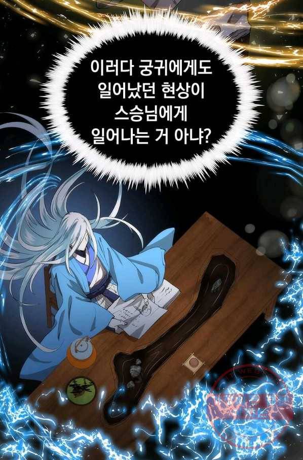 의원, 다시 살다 58화 15